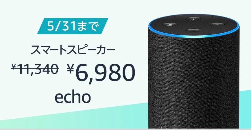 Amazon Echoはどこで買える 販売店 家電量販店 通販 一覧まとめ ダンボールハイ