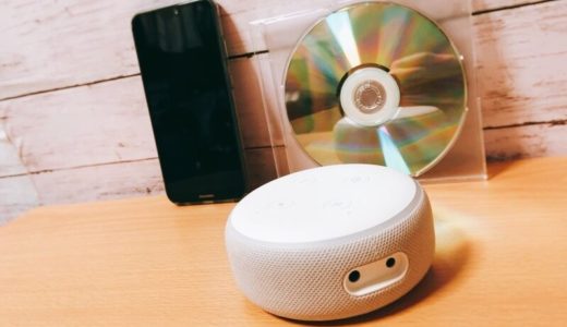 Amazon Echoで音楽を聴く！手持ちのCDやスマホから再生する方法まとめ