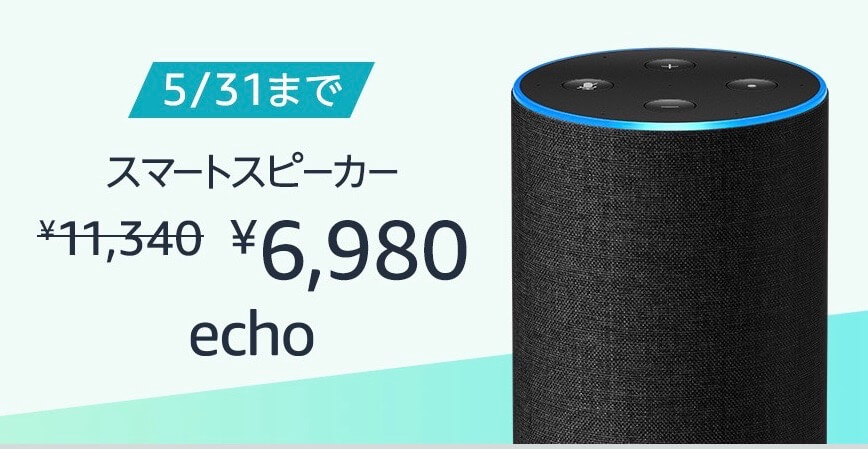 Amazon Echoのセール