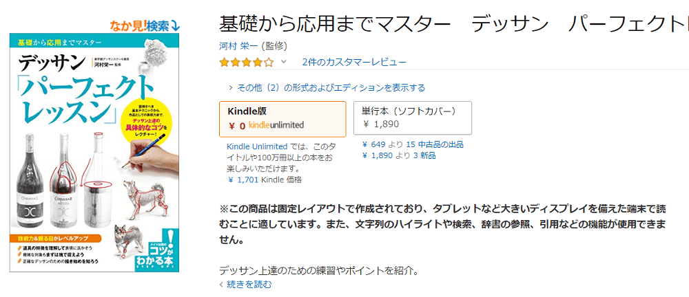 デメリットや損はない Kindle Unlimitedを3年間使ってみた正直な感想 ダンボールハイ