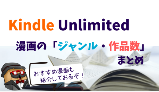 デメリットや損はない Kindle Unlimitedを3年間使ってみた正直な感想 ダンボールハイ