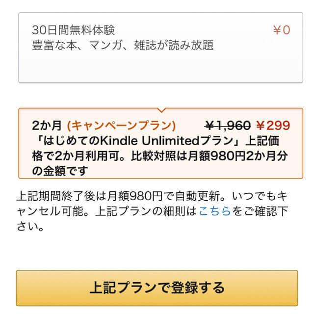 Kindle Unlimited2ヶ月99円キャンペーン2020年10月