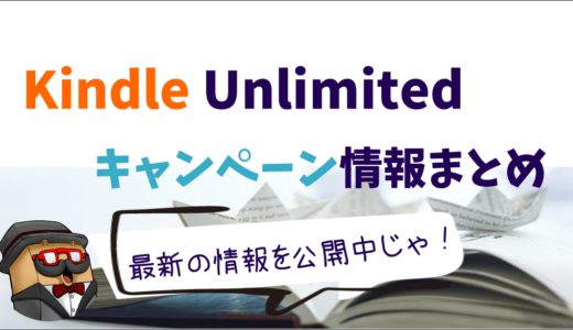 キャンペーン情報まとめ