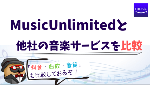 Amazon Music Unlimitedの簡単な 解約方法 と解約後の注意点 ダンボールハイ