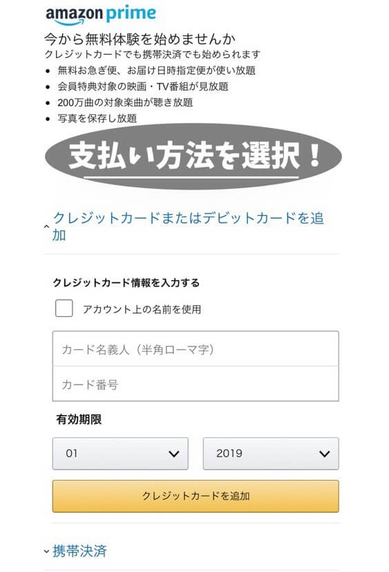 Amazonプライム会員の登録方法 注意点 実際の手順を写真付きで紹介 ダンボールハイ