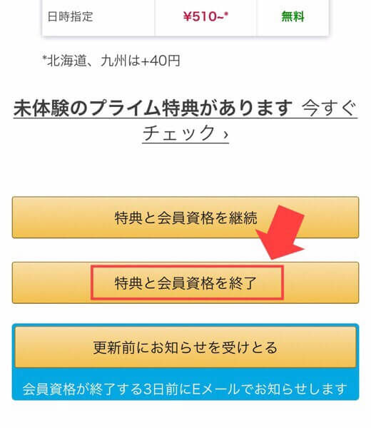 Amazonプライムは無料体験だけの利用はok 無料で使う際に必ずやっておくことを解説 ダンボールハイ