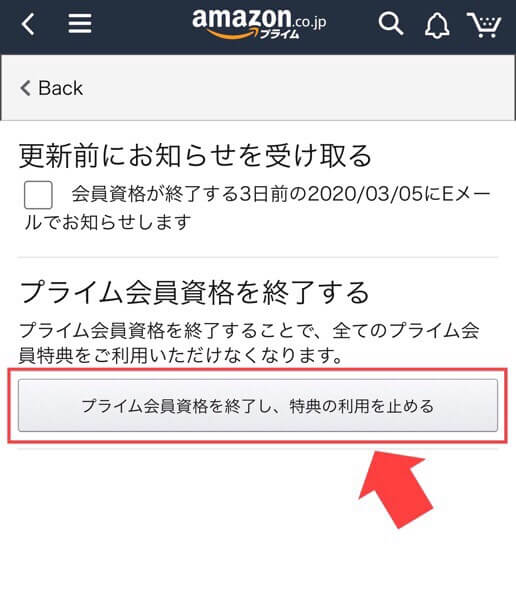 Amazonプライム無料体験の自動更新をしない手順２
