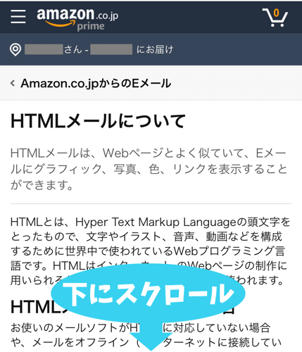 Amazonからのメールが見れない 認識できない時の原因と対処法 ダンボールハイ