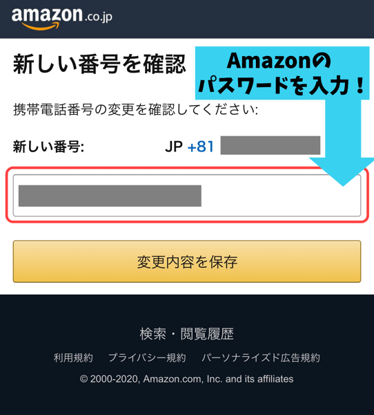 Amazonに電話番号を登録する手順7