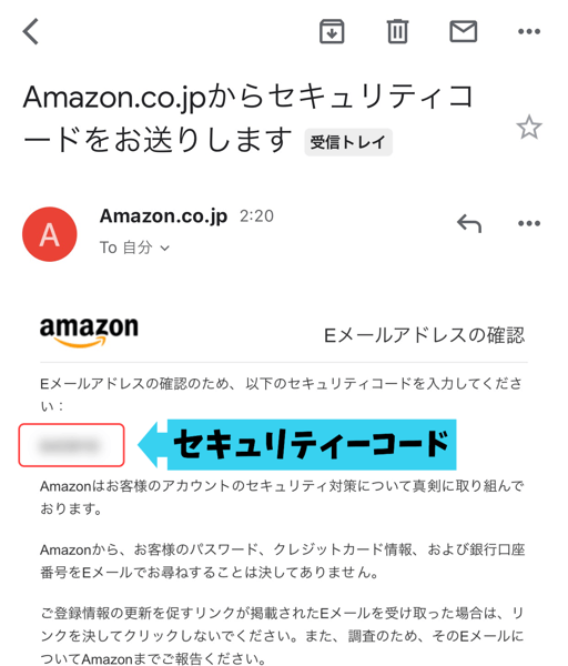 Amazonのパスワードを忘れた場合の再設定方法3