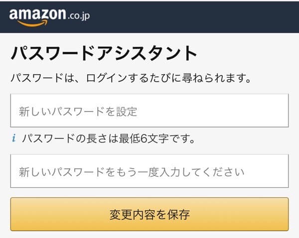 Amazonのパスワードを忘れた場合の再設定方法5