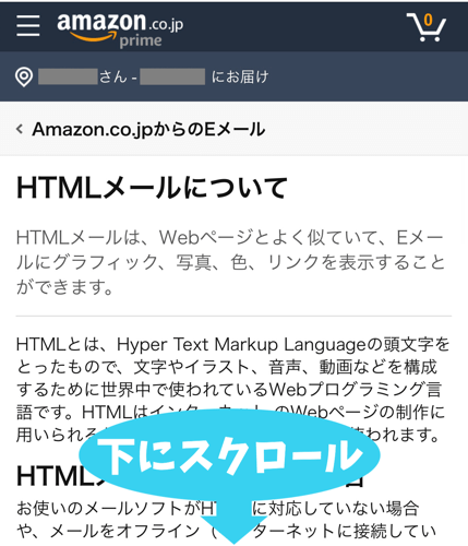 Amazonのメールを HTMLからテキスト形式に！手順1