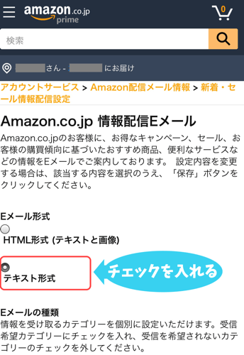 Amazonのメールを HTMLからテキスト形式に！手順3