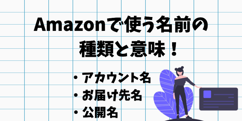 Amazonアカウントの名前を変更する方法と変更前にしっておくべき事 ダンボールハイ