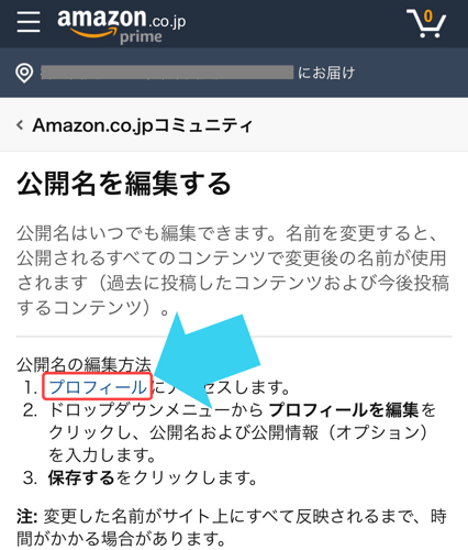 Amazonの公開名変更手順1