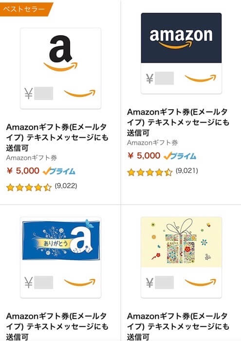 Amazonギフト券Eメールタイプの購入手順1