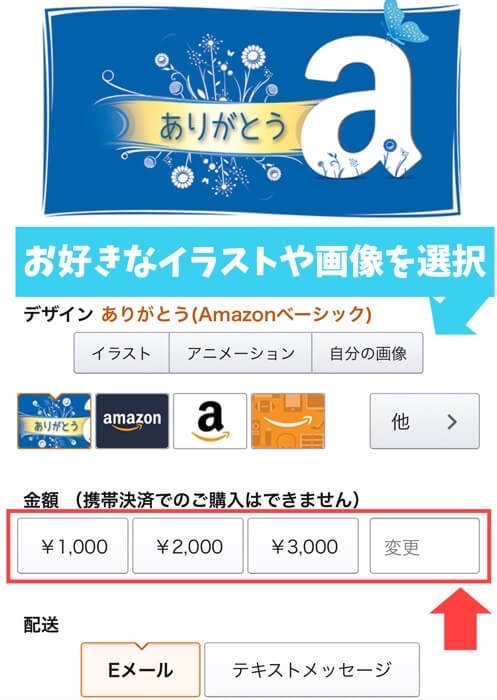 Amazonギフト券Eメールタイプの購入手順2