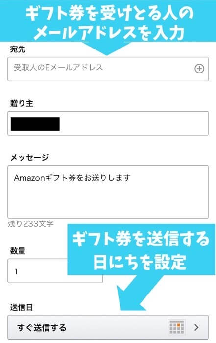 Amazonギフト券Eメールタイプの購入手順3