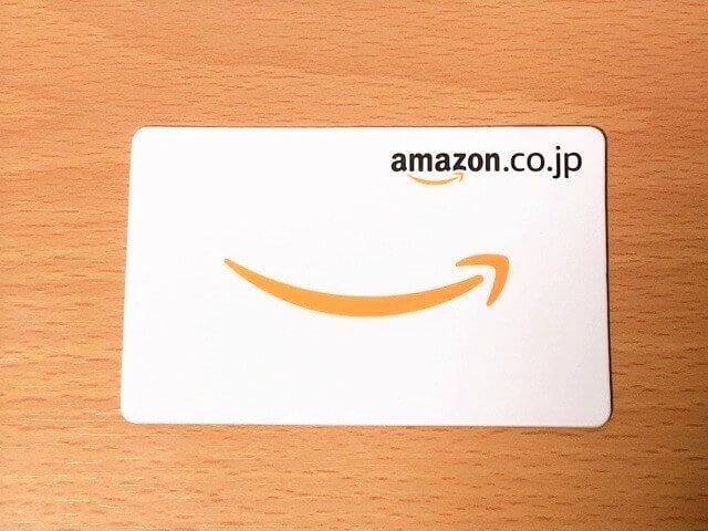 Amazonギフト券カードタイプの使い方1