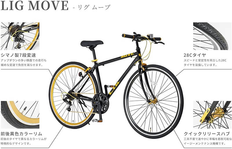 Amazonで買えるおすすめのクロスバイクLIG MOVE(1)